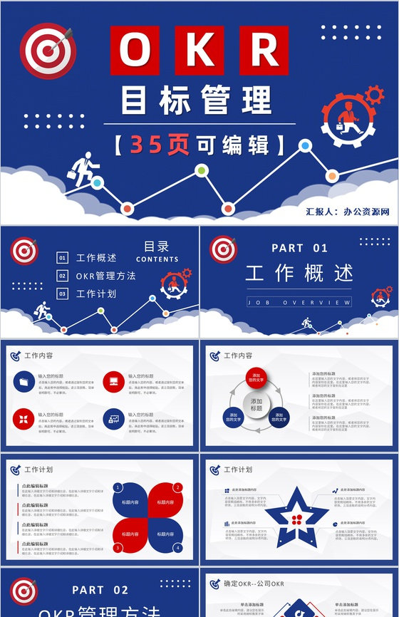 职场员工OKR目标管理培训教案个人OKR