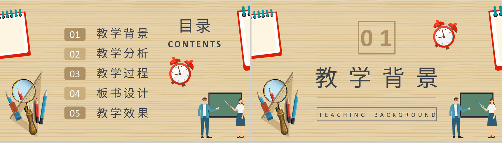 白色清新初中高中教师教学设计PPT模板-2