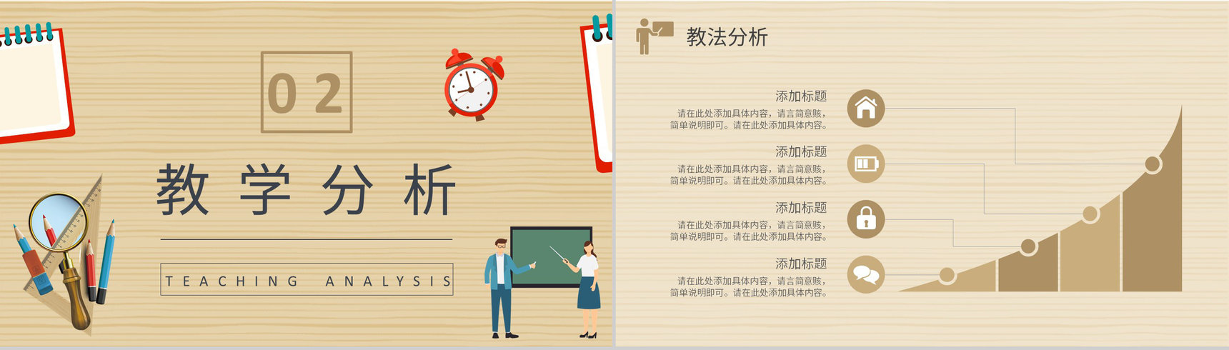 白色清新初中高中教师教学设计PPT模板-5