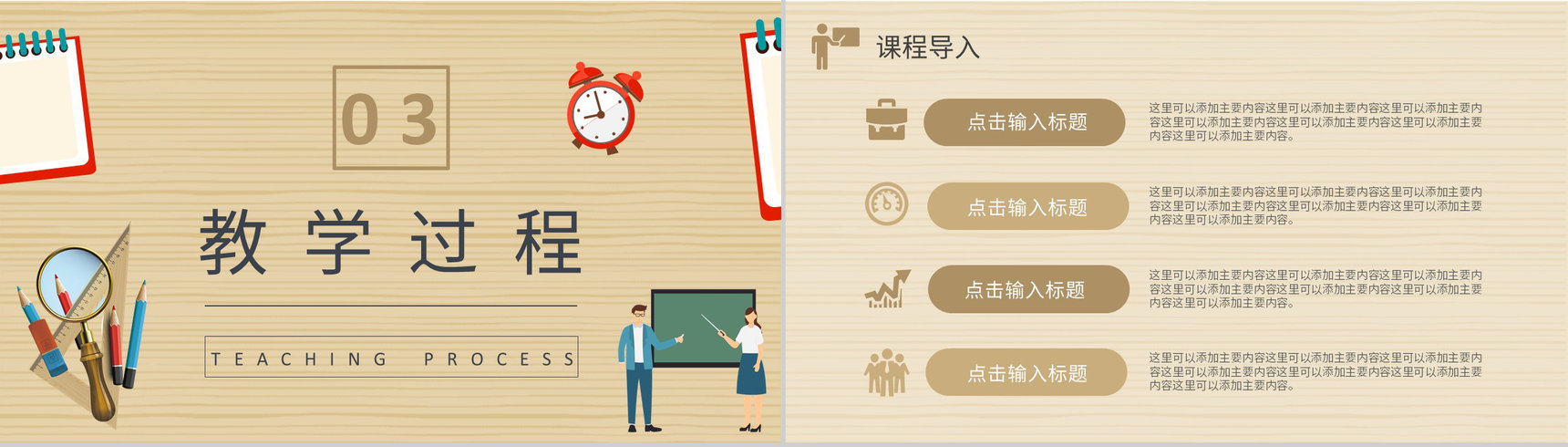 白色清新初中高中教师教学设计PPT模板-7