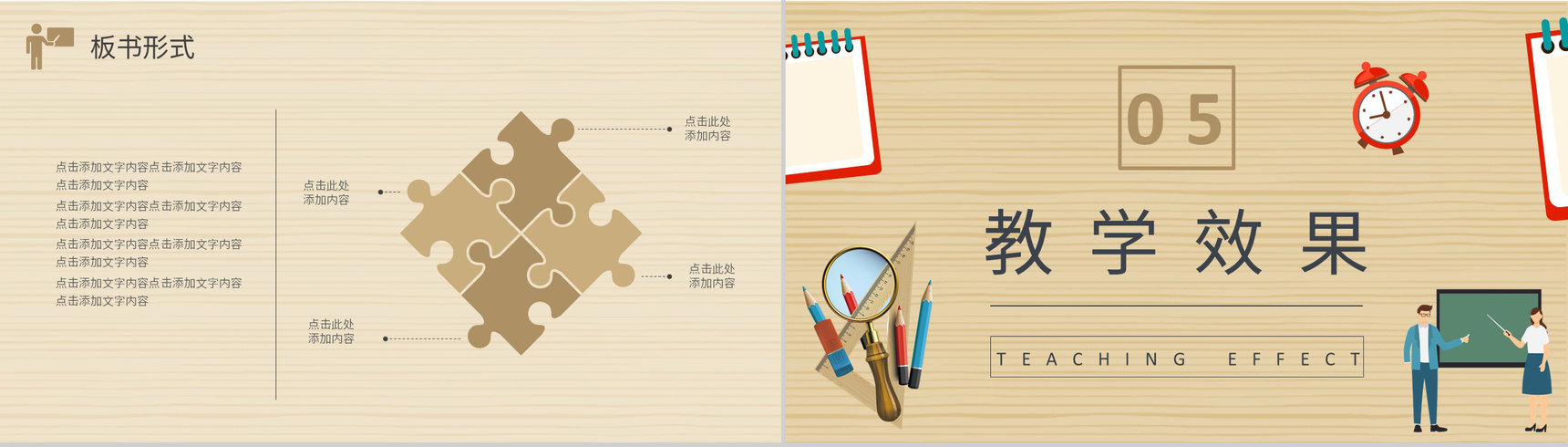 白色清新初中高中教师教学设计PPT模板-12