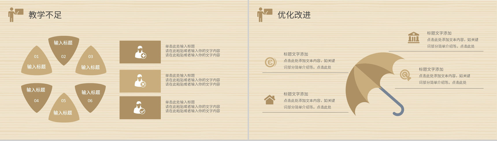 白色清新初中高中教师教学设计PPT模板-14