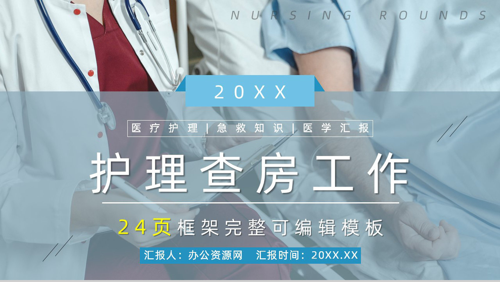 脑梗塞护理查房课件培训通用动态PPT模板-1