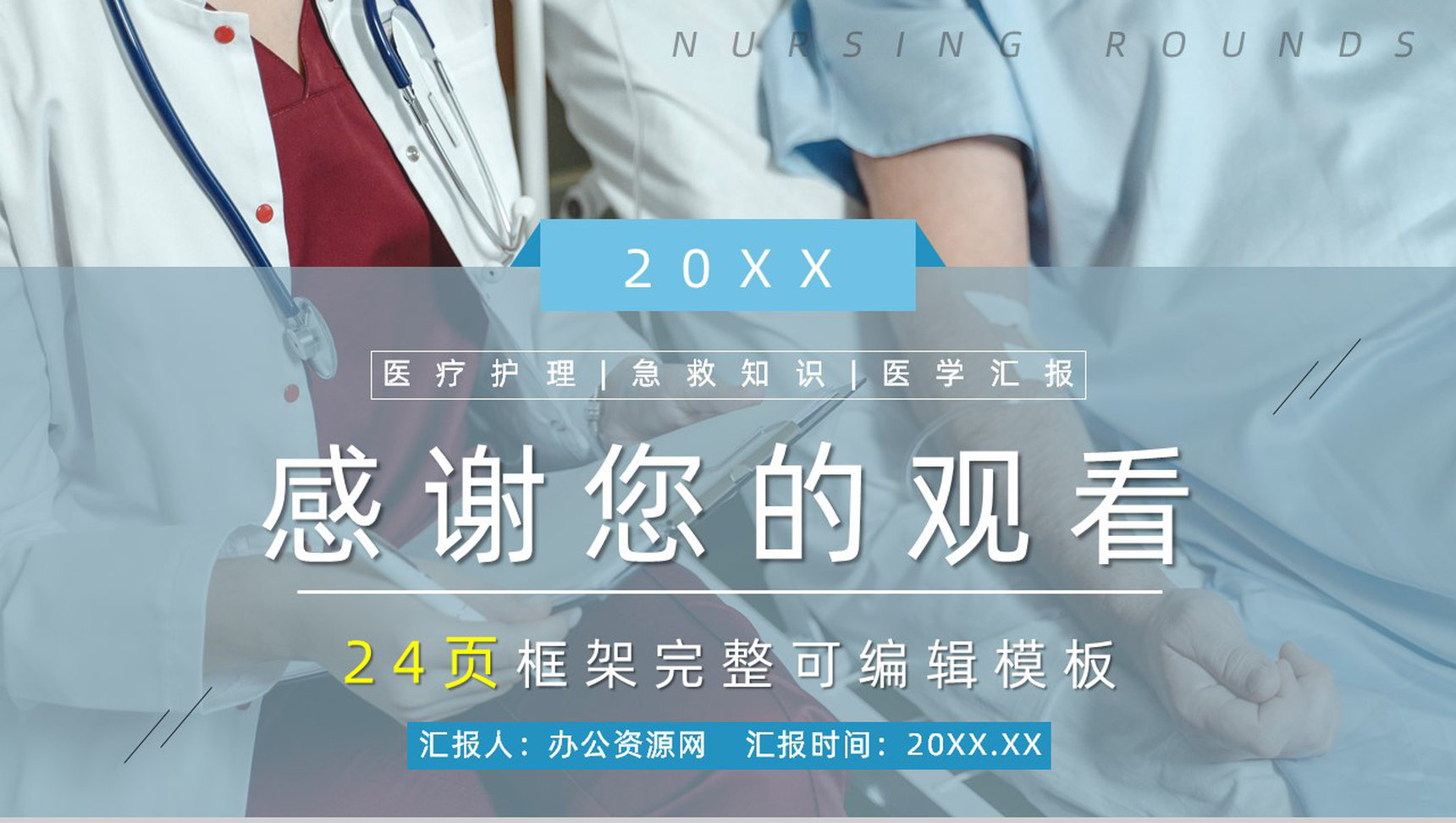 脑梗塞护理查房课件培训通用动态PPT模板-13