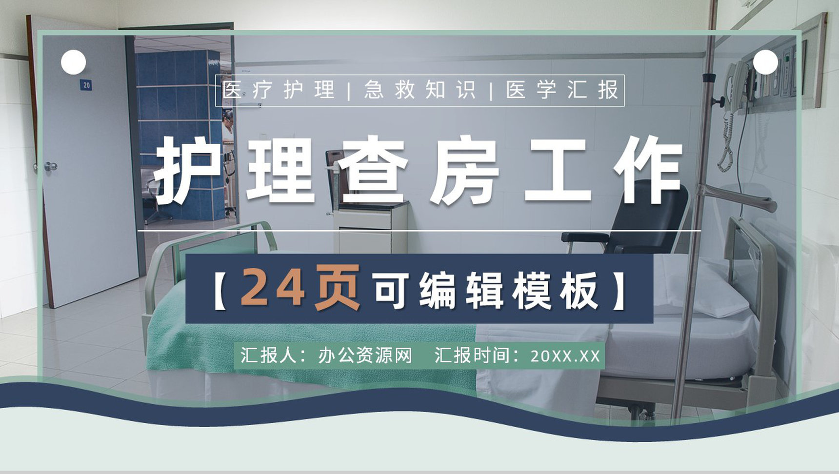 脑梗病人护理医生护士查房培训课件PPT模板-1