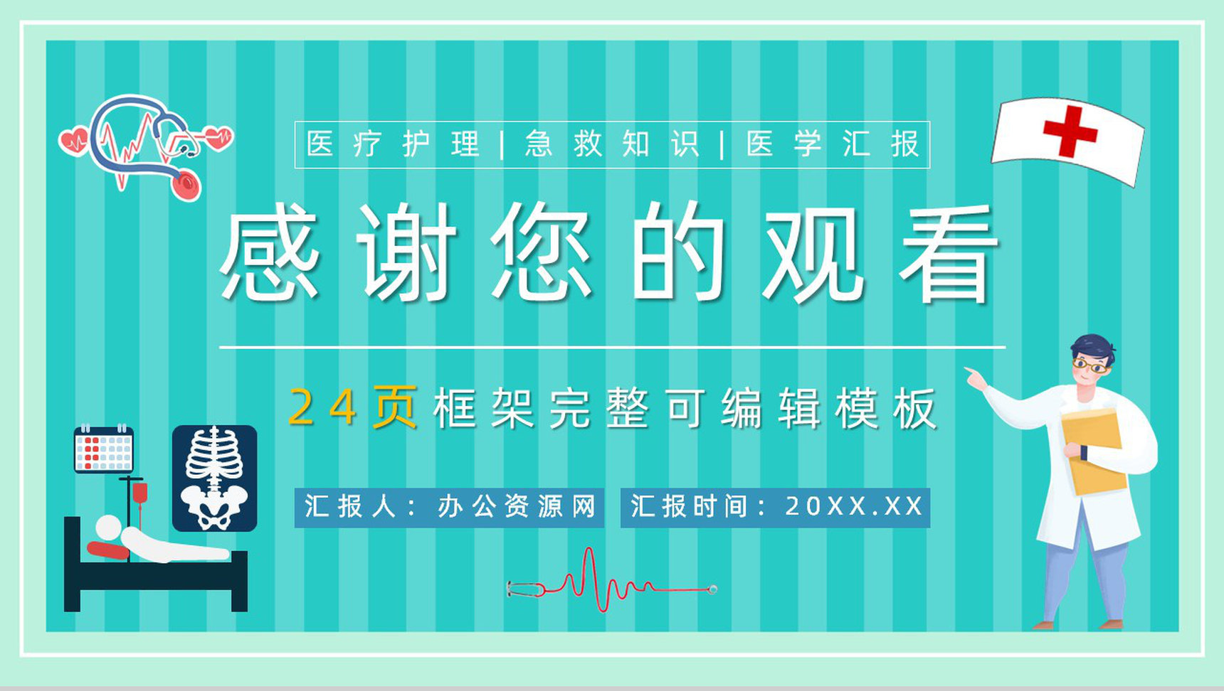 卡通简约风医学股骨颈骨折护理查房PPT-13