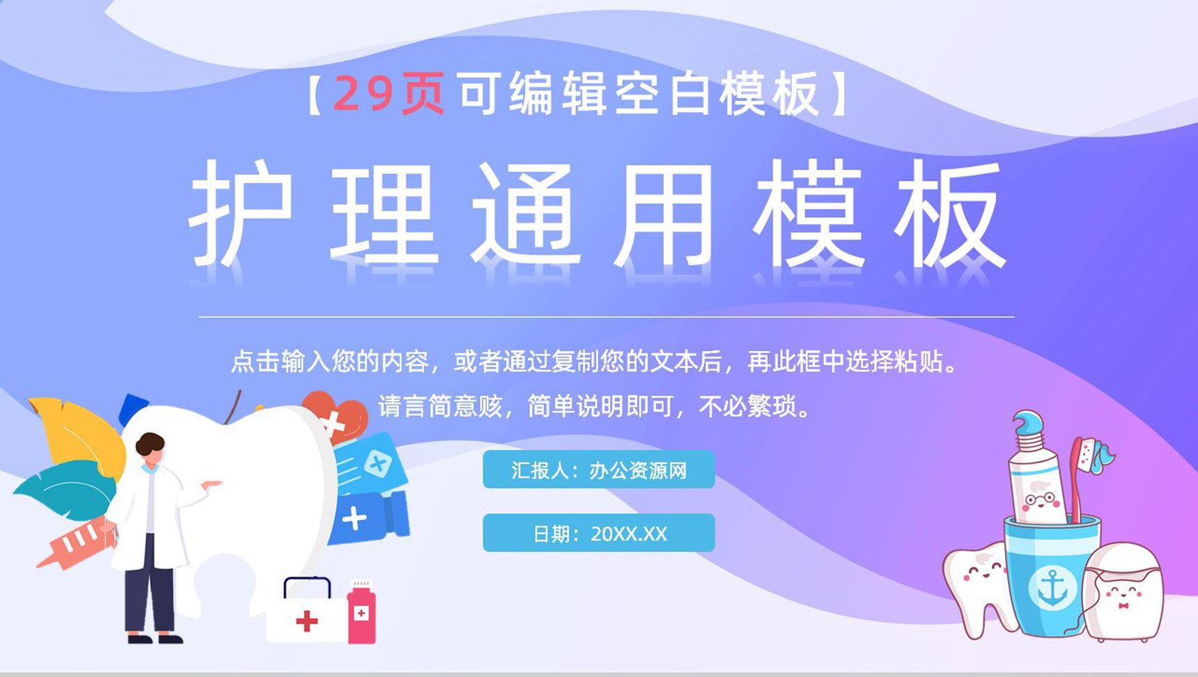 爱牙日口腔护理卡通风格动态PPT模板-1