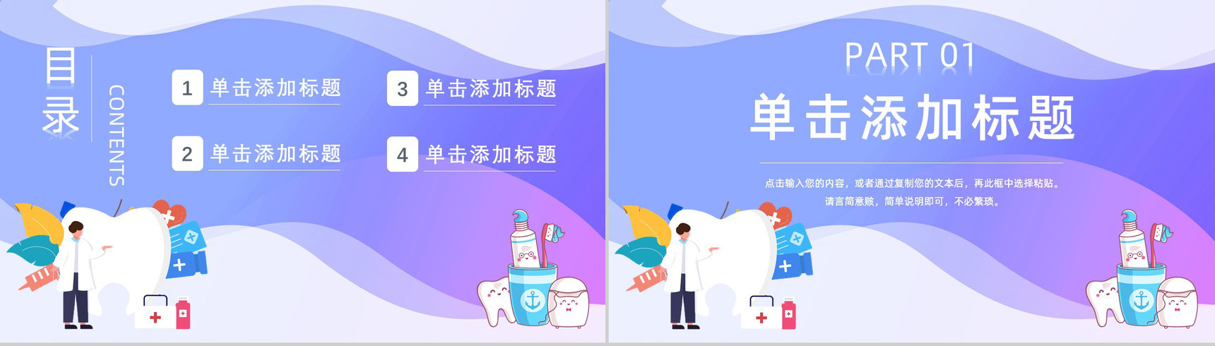 爱牙日口腔护理卡通风格动态PPT模板-2