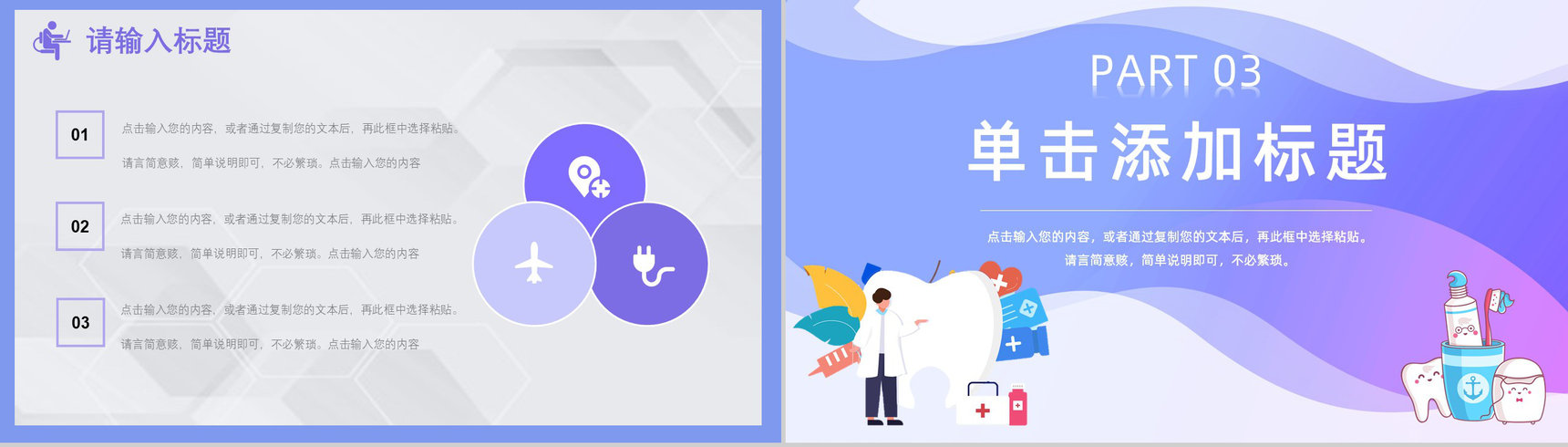 爱牙日口腔护理卡通风格动态PPT模板-9