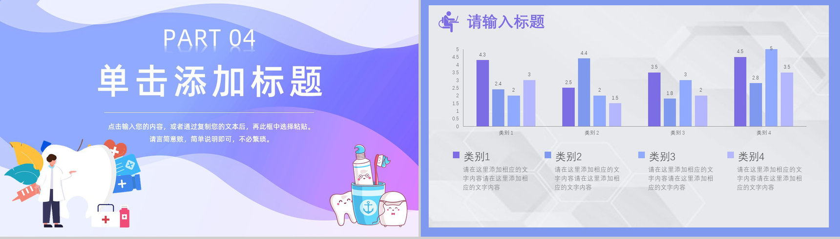 爱牙日口腔护理卡通风格动态PPT模板-12