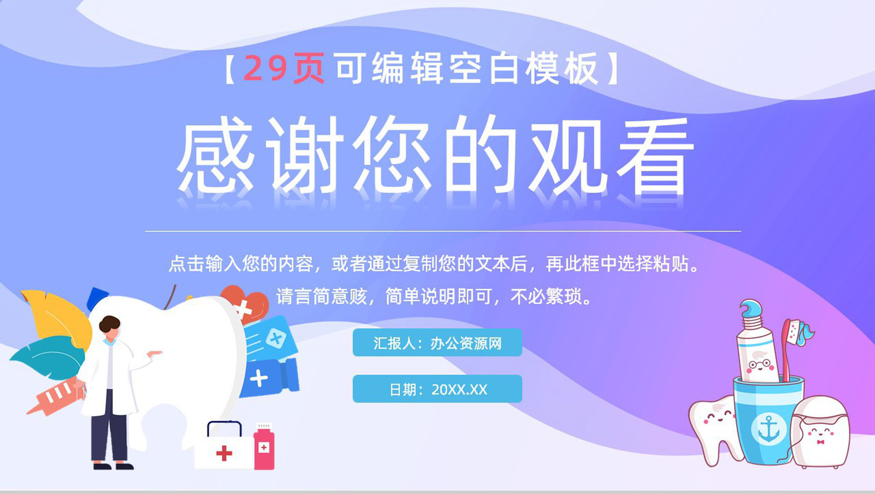 爱牙日口腔护理卡通风格动态PPT模板-15