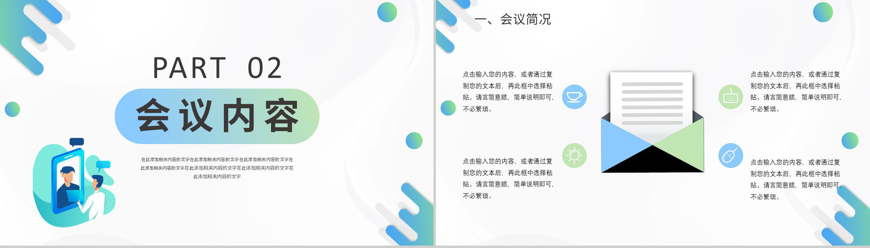 企业工会工作会议团员汇报总结述职专用PPT模板-5