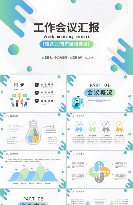 企业工会工作会议团员汇报总结述职专用PP