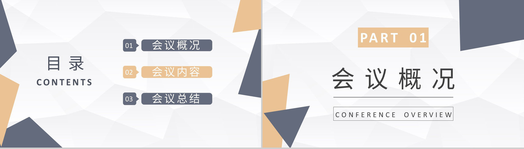 工会机关会议通用工会工作总结PPT专用模板-2