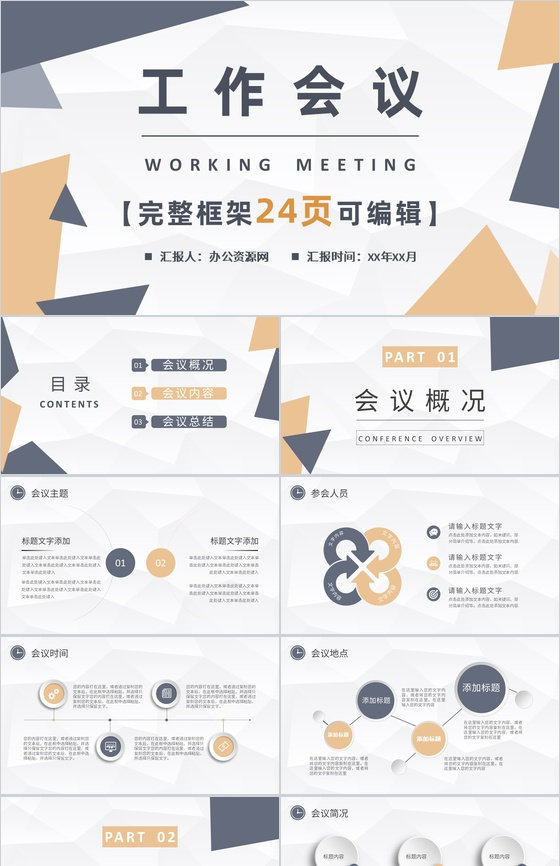 工会机关会议通用工会工作总结PPT专用模