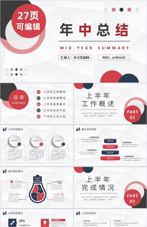 企业班组建设工作汇报班组长年终总结演讲P
