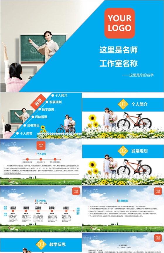 创意可爱老师求职竞聘简历PPT模板