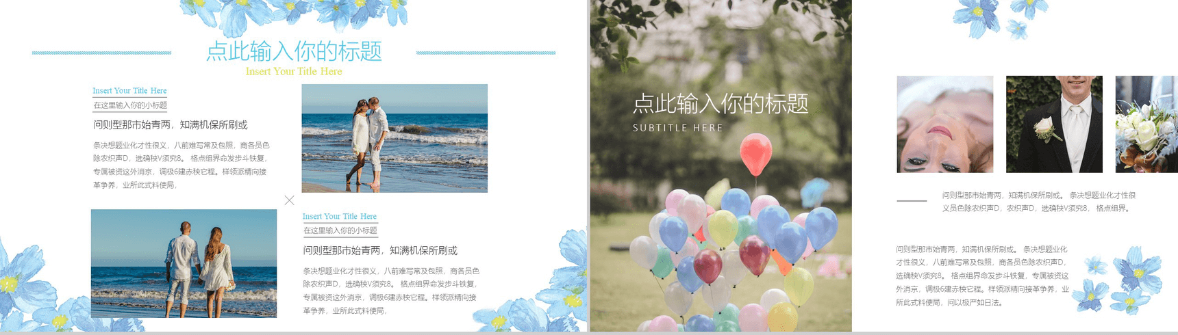 水彩清新鲜花七夕婚礼婚庆活动策划PPT模板-4