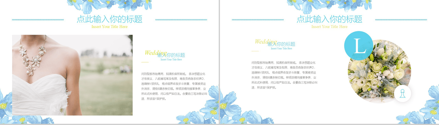 水彩清新鲜花七夕婚礼婚庆活动策划PPT模板-6