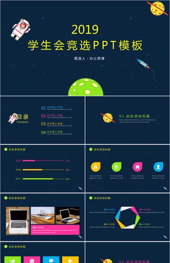 蓝色卡通可爱学生会精心自我介绍个人简历P