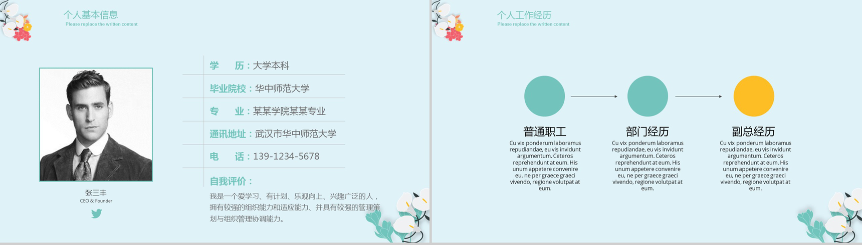 清新文艺简约个人竞聘简历PPT模板-3