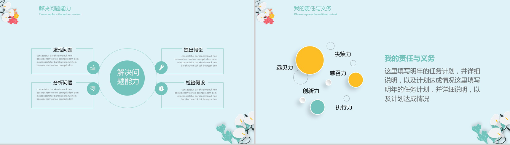 清新文艺简约个人竞聘简历PPT模板-6