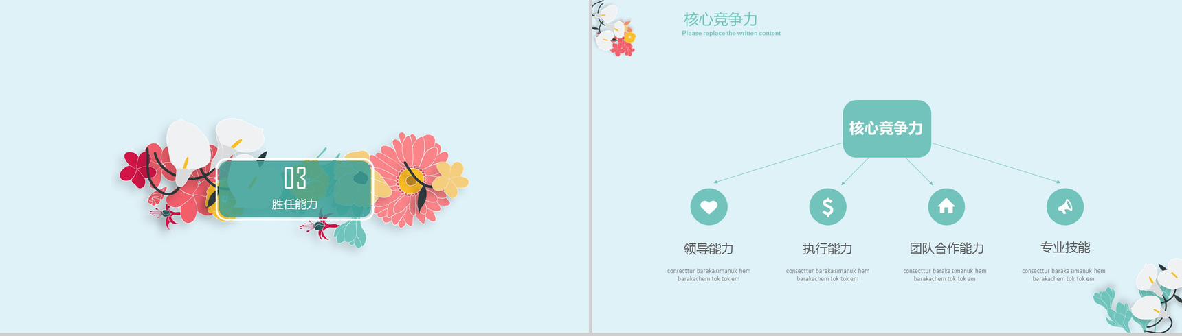 清新文艺简约个人竞聘简历PPT模板-7
