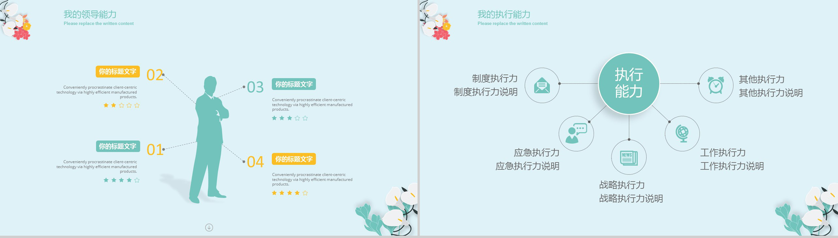清新文艺简约个人竞聘简历PPT模板-8