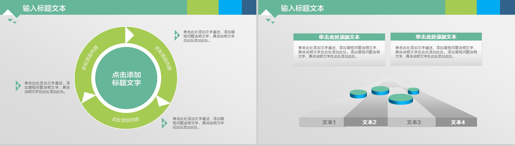 扁平化精美实用商务个人总结汇报PPT模板-6