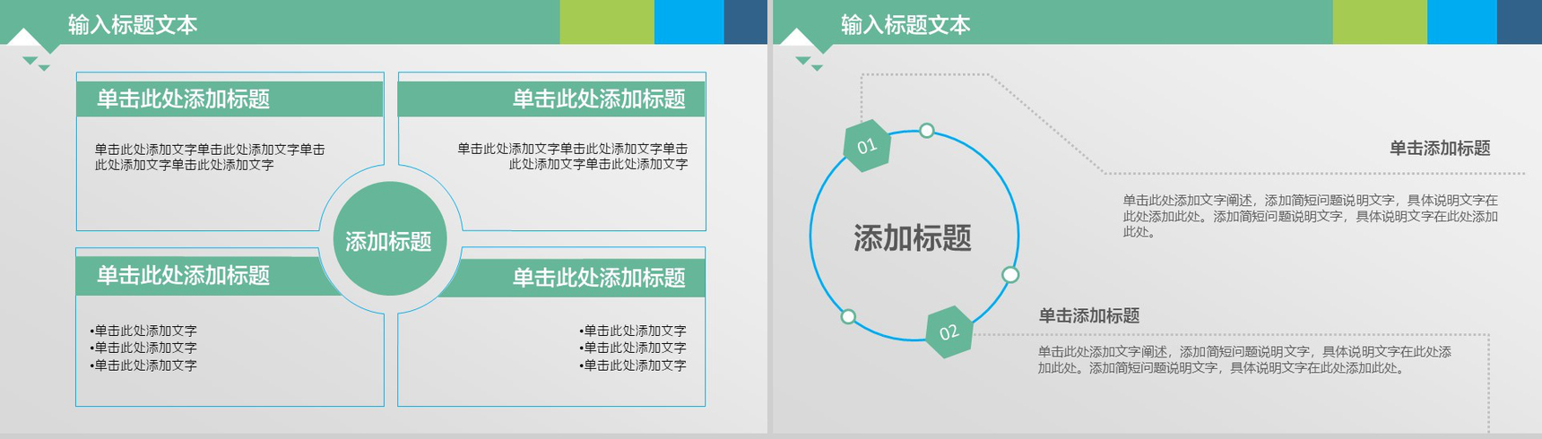 扁平化精美实用商务个人总结汇报PPT模板-7