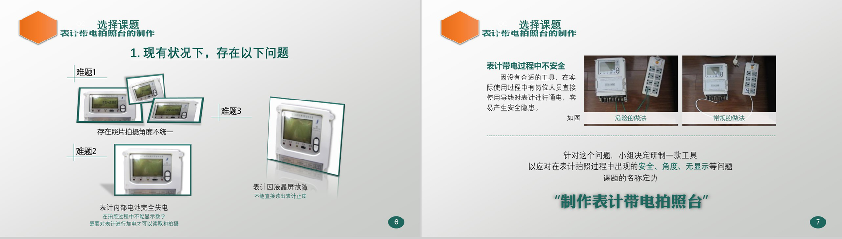 中国电网活动发布工作汇报PPT模板-4