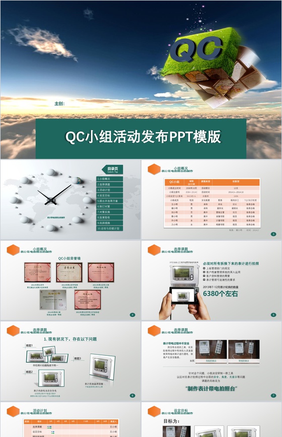 中国电网活动发布工作汇报PPT模板