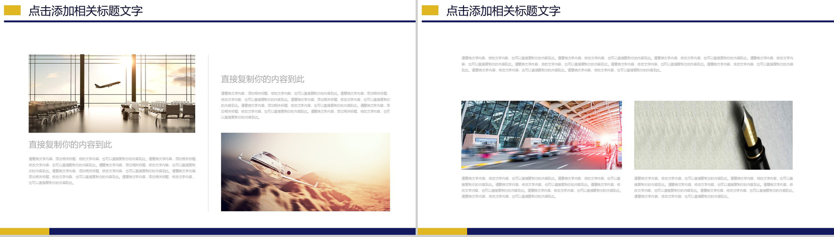 2019机场航空公司工作总结计划PPT模板-4
