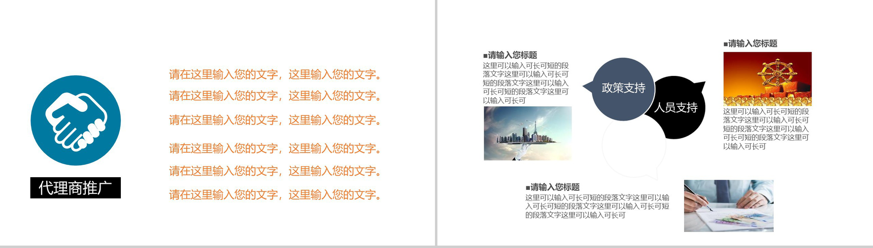中国移动通信集团工作汇报PPT模板-13