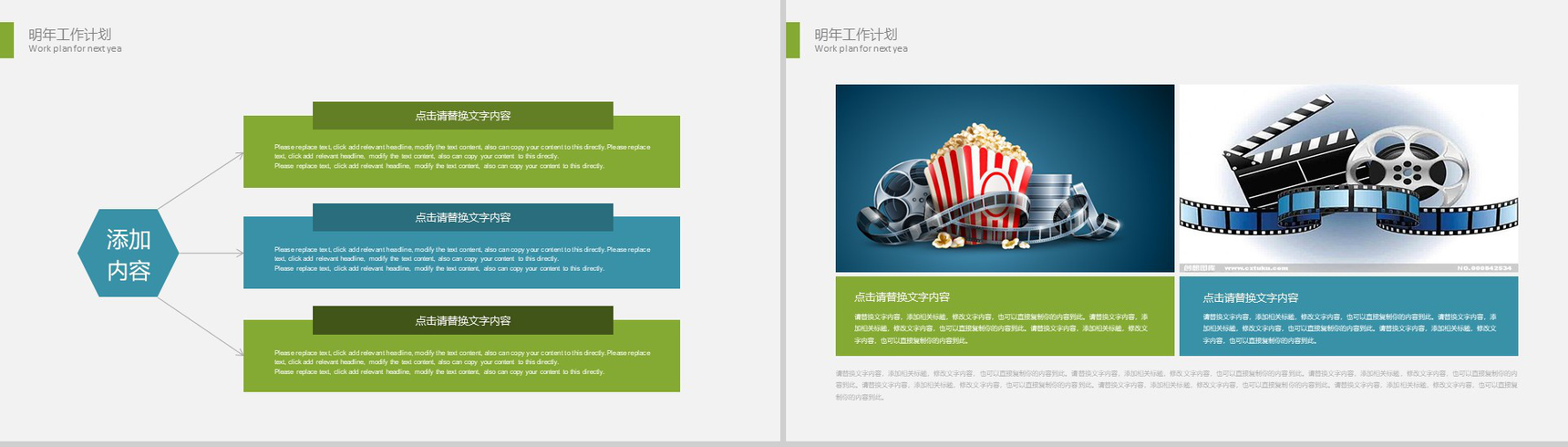201X影视传媒个人简介工作总结PPT模板-12