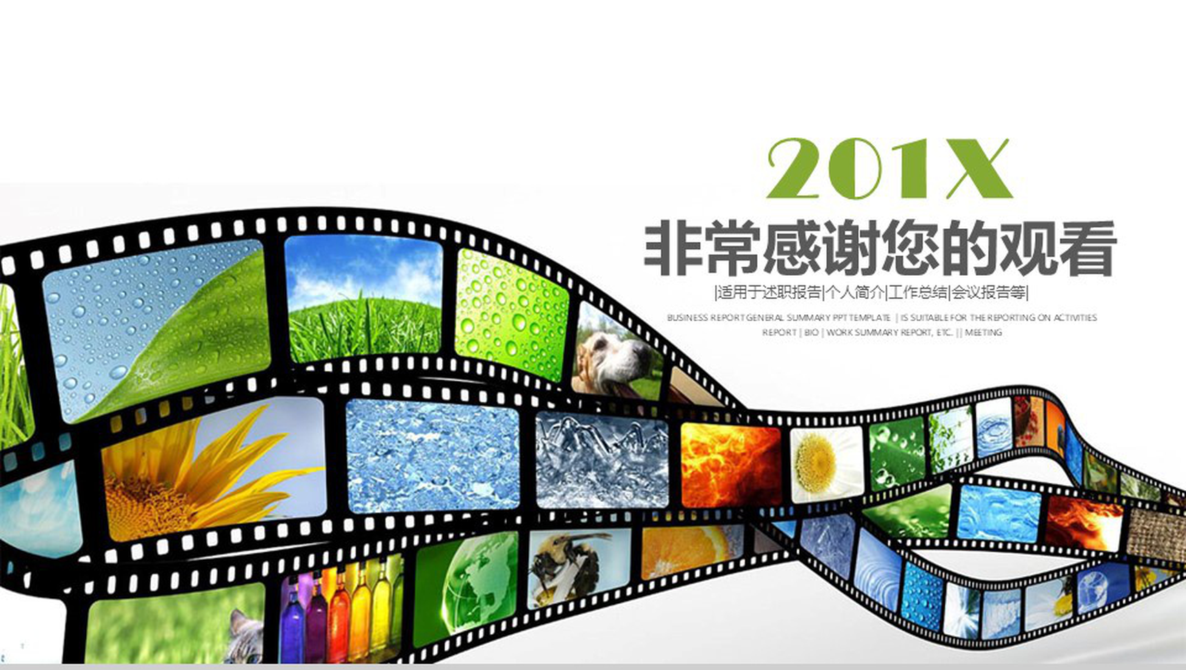 201X影视传媒个人简介工作总结PPT模板-13