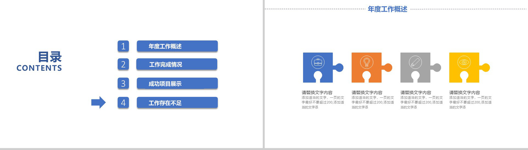 通讯传媒通用工作汇报PPT模板-10