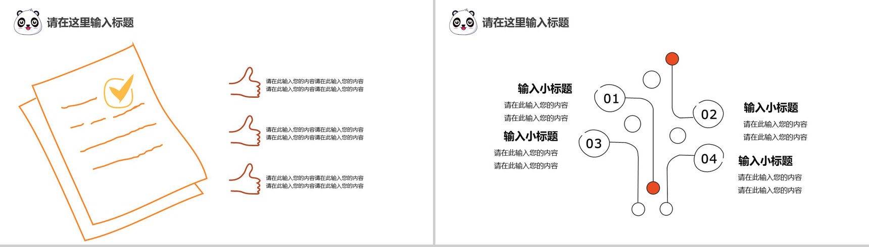 卡通熊猫企业宣传述职报告通用PPT模板-4