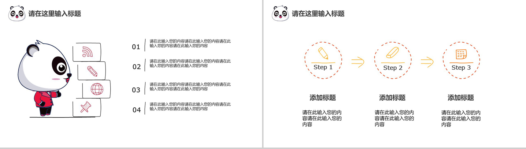 卡通熊猫企业宣传述职报告通用PPT模板-10