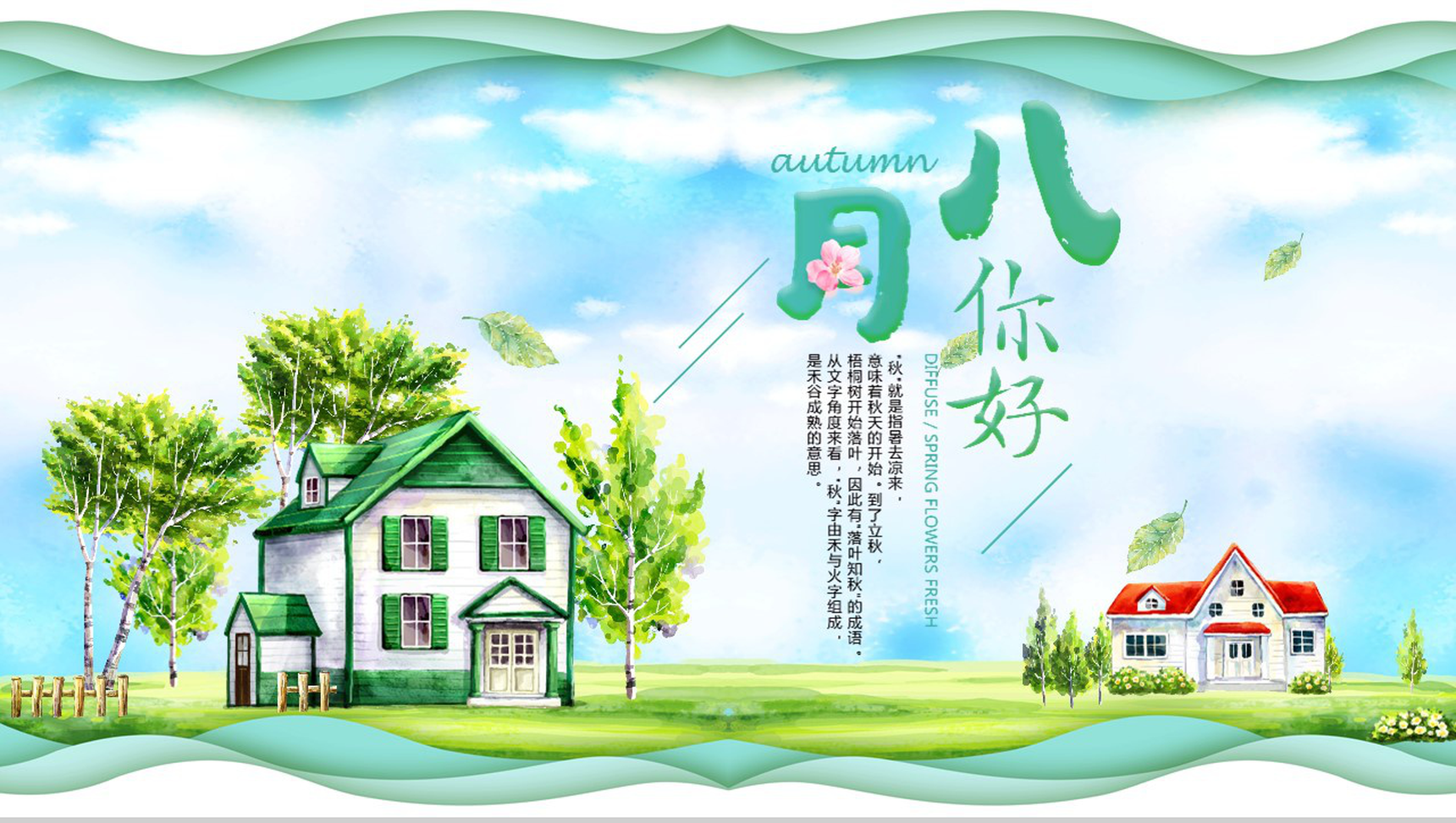 唯美清新八月你好夏天季节PPT模板-12