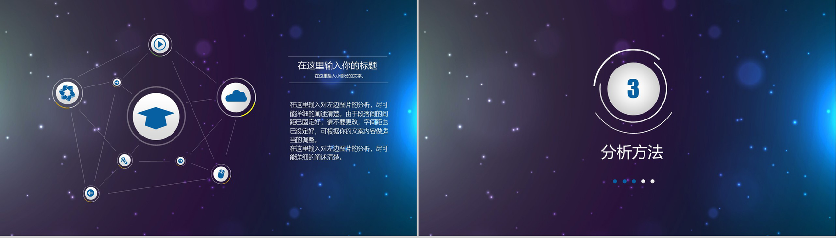 星空蓝学术报告论文答辩PPT模板-6