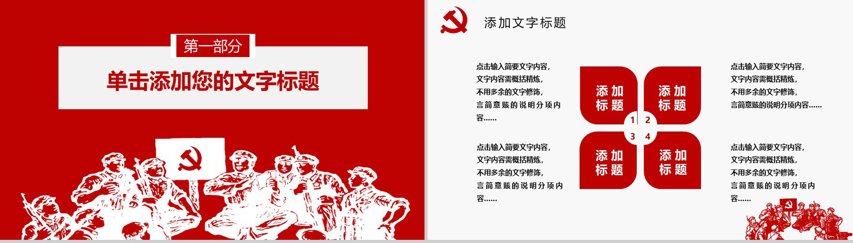 七一建党节党的光辉照我心PPT-3