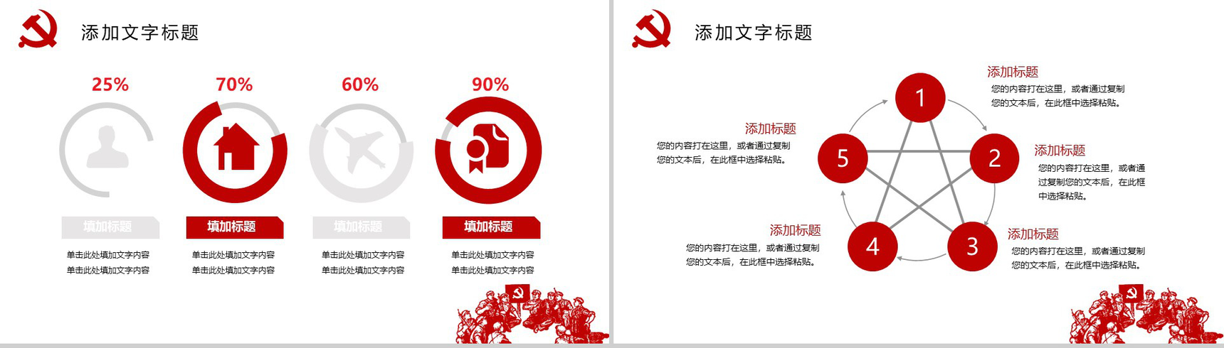 七一建党节党的光辉照我心PPT-4