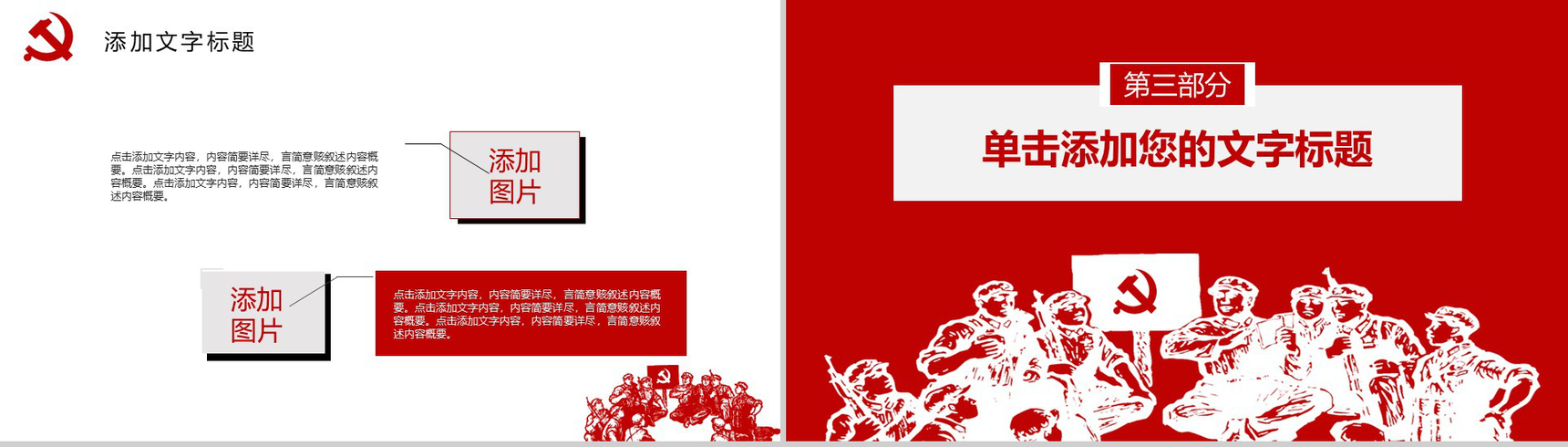 七一建党节党的光辉照我心PPT-7