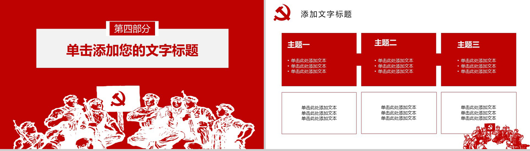 七一建党节党的光辉照我心PPT-10