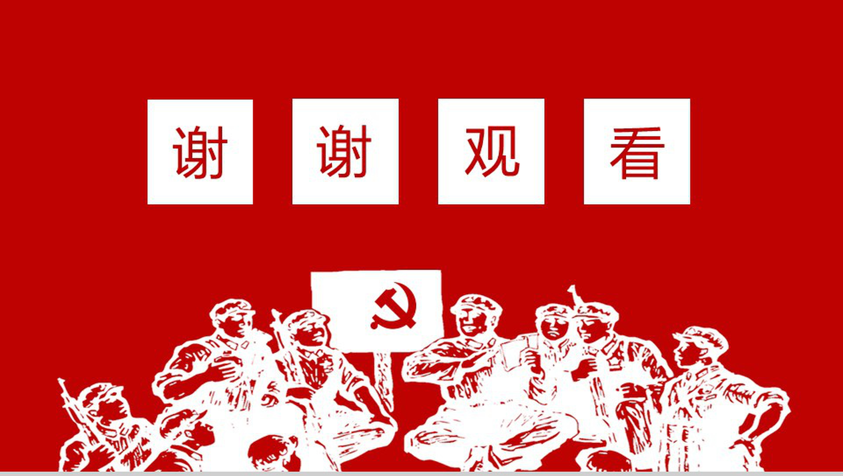 七一建党节党的光辉照我心PPT-12