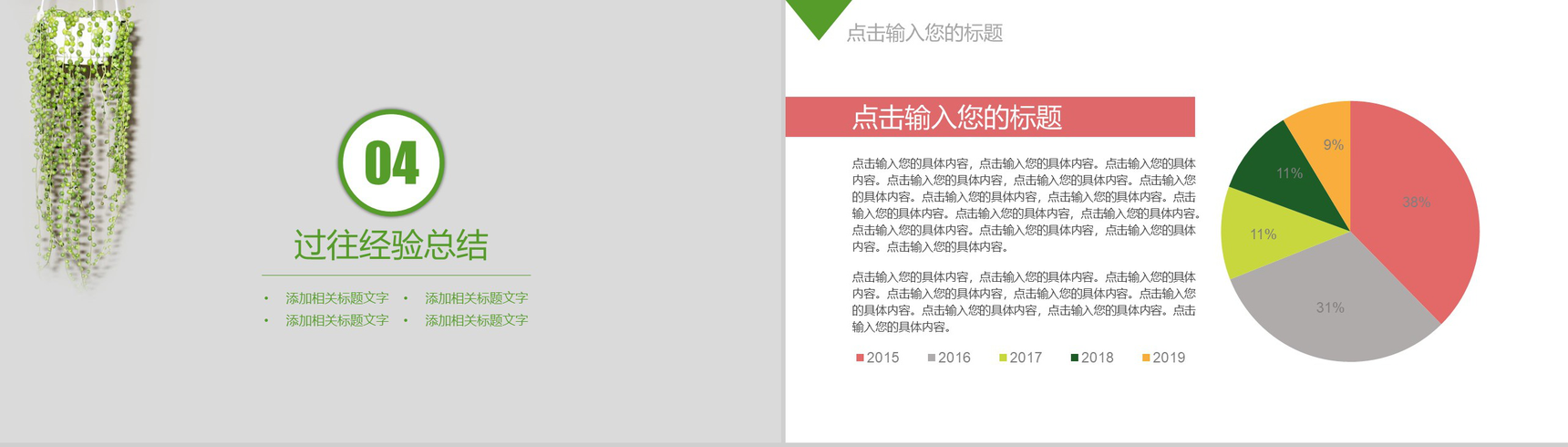 绿色时尚小清新个人介绍个人简历PPT模板-8