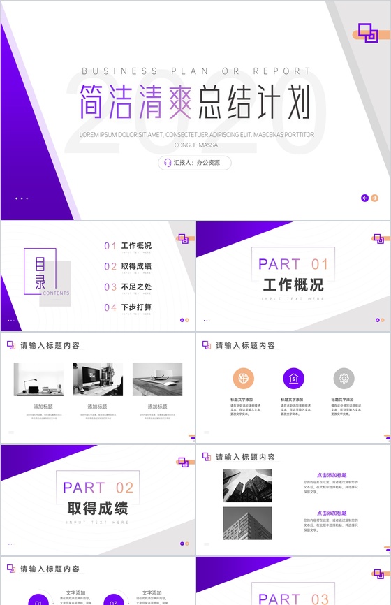 白色简洁清爽工作总结计划周工作计划PPT