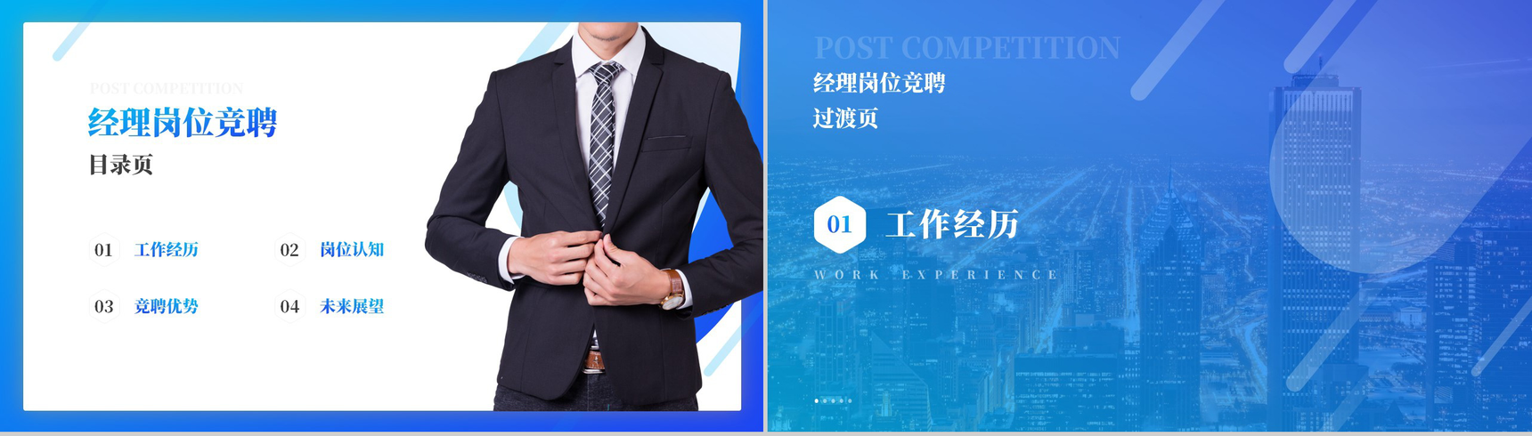 蓝色商务人士集团经理岗位竞聘PPT模板-2