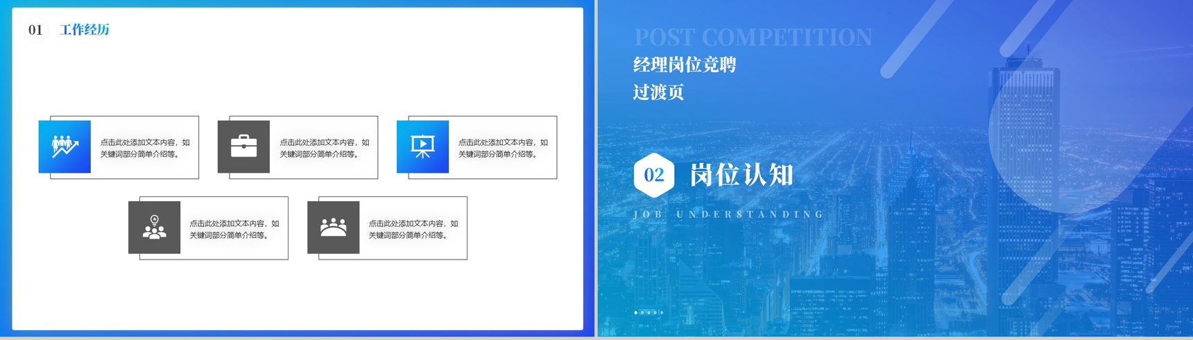 蓝色商务人士集团经理岗位竞聘PPT模板-4